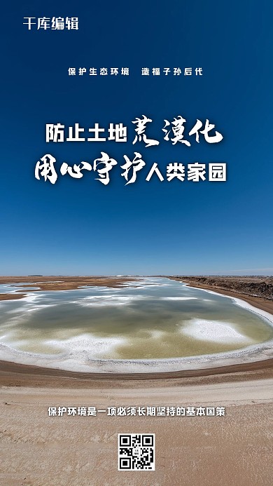 环保荒漠蓝色简约海报