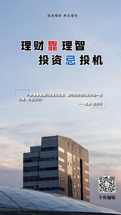投资 理财楼蓝色简约海报