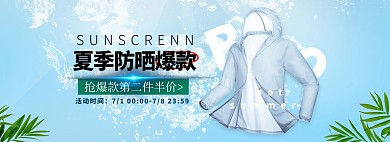 夏季新品防晒衣蓝色清新电商全屏banner