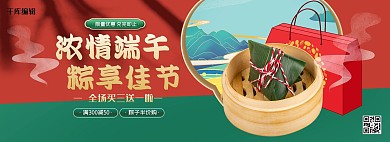端午节粽子红色立体电商全屏banner