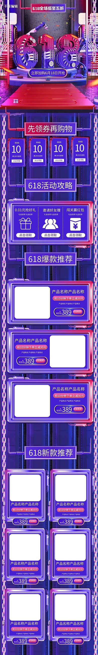 618年中大促通用蓝色机械光效电商手机端首页