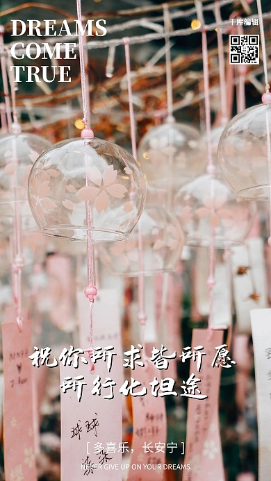 祝愿梦想橙色小清新海报