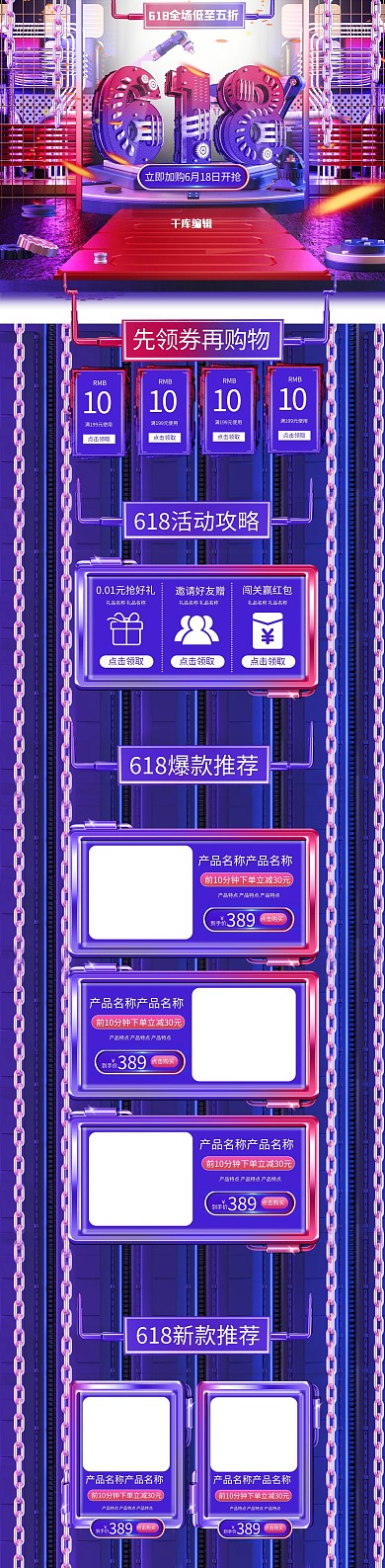 618年中大促通用蓝色机械光效电商首页