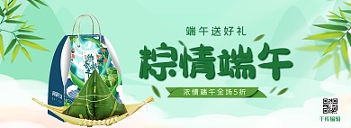 端午节粽子活动绿色简约电商全屏banner
