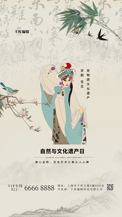 文化遗产日戏曲京剧灰色中国风海报