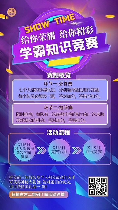 知识竞赛几何紫色渐变海报