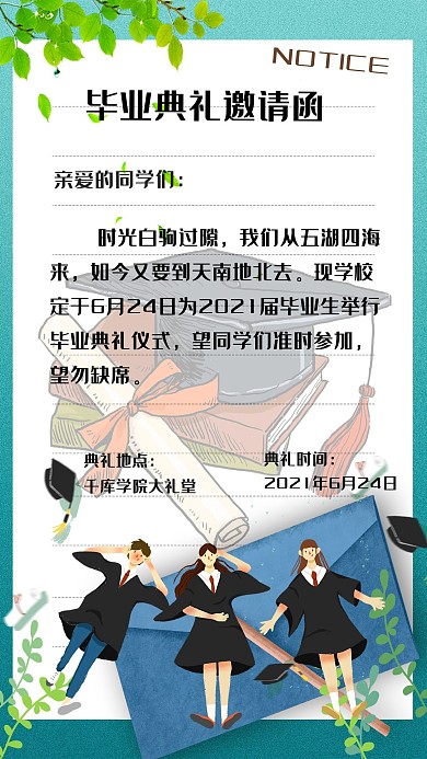 毕业典礼绿色清新简约海报