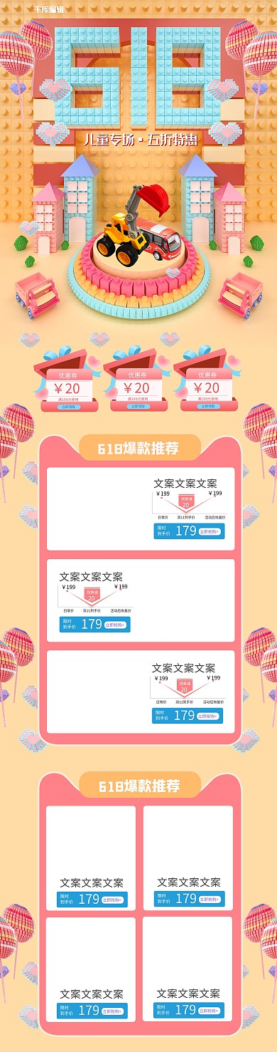 618黄色C4D电商PC端首页