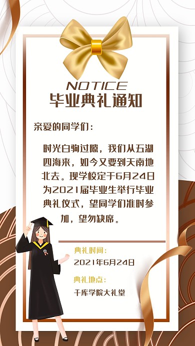 毕业典礼金色高档手机海报