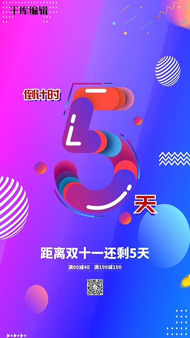 双十一倒计时渐变色促销风海报