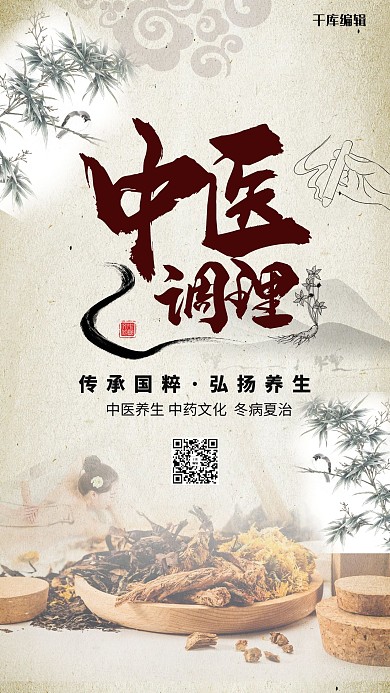 中医调理中药黄色中国风海报
