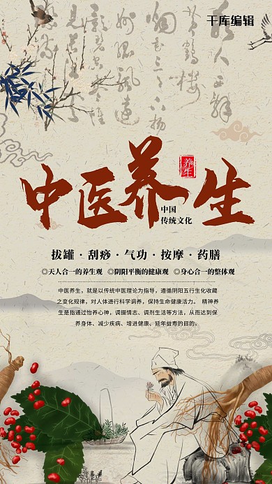 中医养生中医灰色中国风海报
