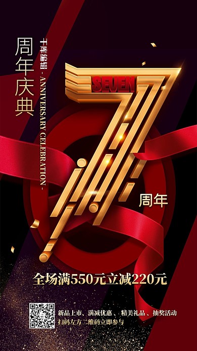 周年庆炫光红金大气海报