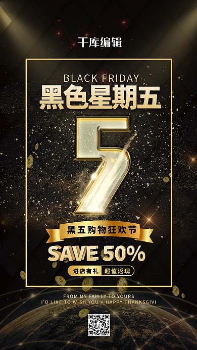 黑色星期五促销黑金大气宣传海报