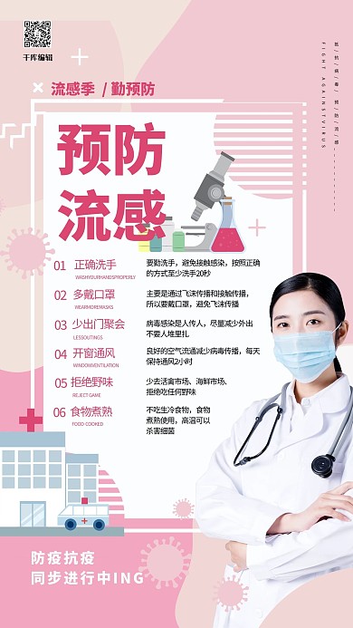 预防流感女医生粉色流体渐变海报