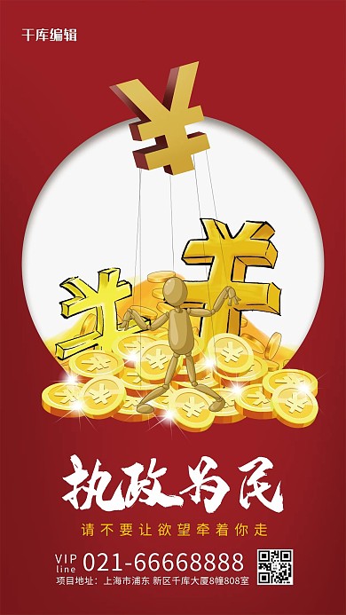 反腐 反贪 倡廉 清正廉洁 党建 党风 警示
