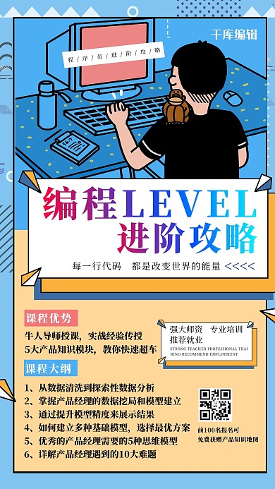 编程培训人物几何蓝色孟菲斯海报