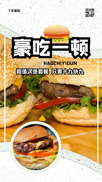 美食海报汉堡黄色简约海报