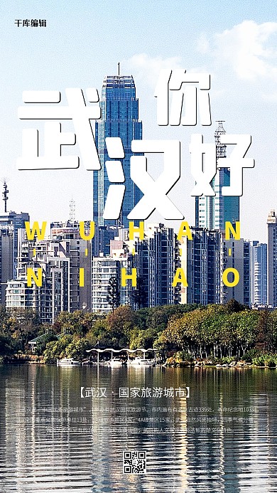 旅游武汉城市摄影图蓝色极简海报
