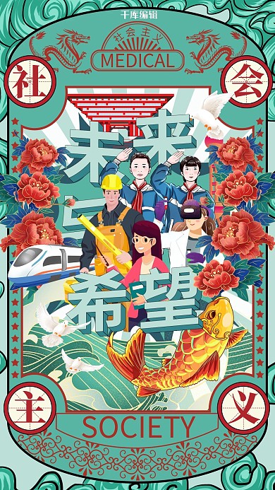 未来与希望社会主义绿色调国潮邮票风格海报