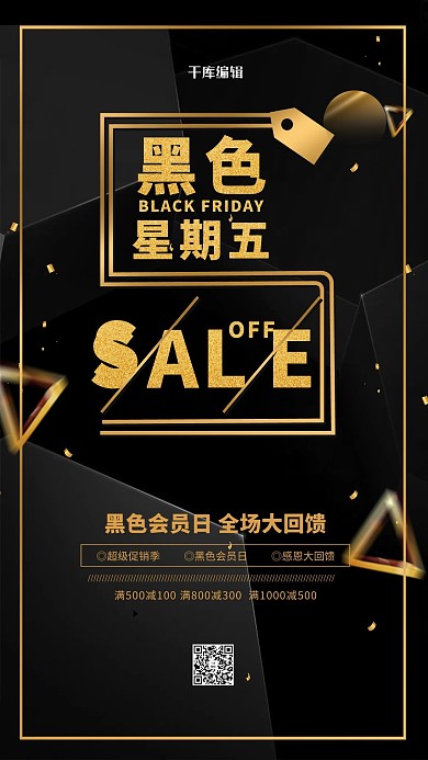 黑色星期五促销黑金色简约海报