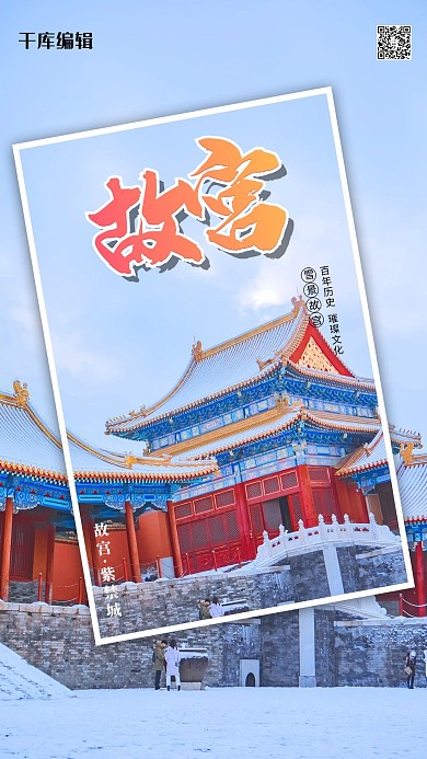 旅游故宫蓝色简约海报