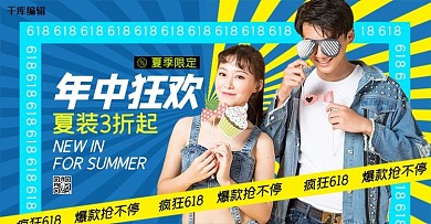 618年中大促服装蓝色几何电商横版banner