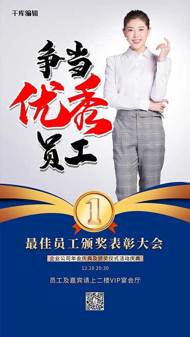 优秀员工模特蓝色创意海报