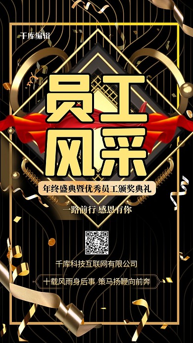 员工风采飘带黑金大气海报