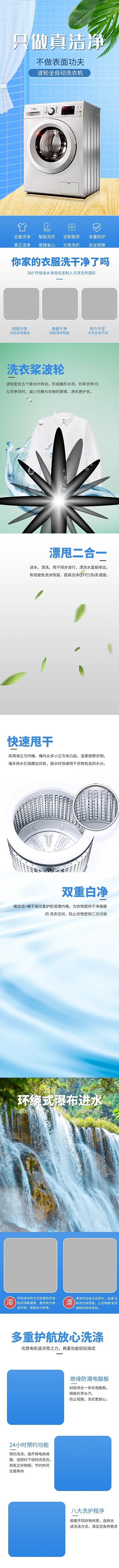 家用电器洗衣机蓝色立体空间风格详情页