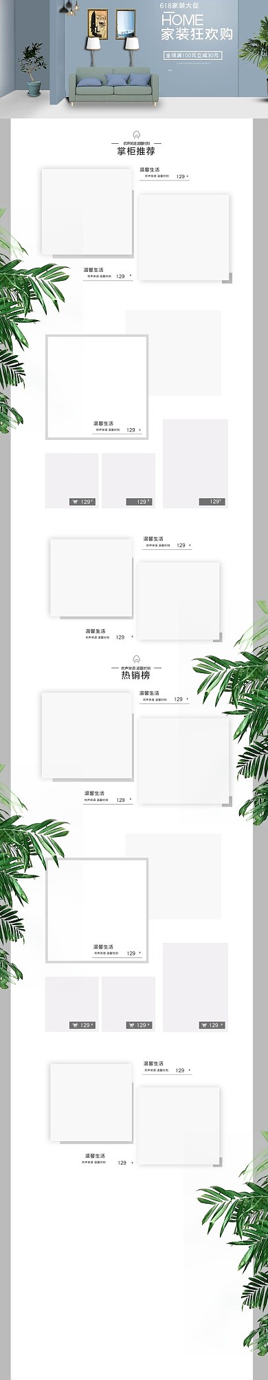 618家装沙发灰色简约电商手机端首页