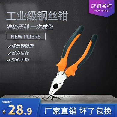 五金主图钳子黑色简约电商主图