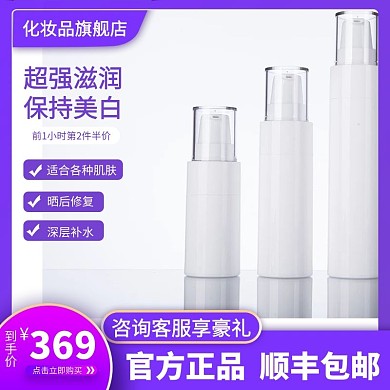 化妆品护肤品紫色简约电商主图
