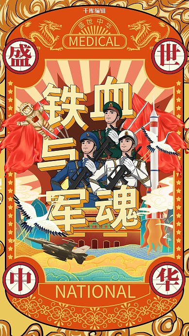 铁血与军魂军人黄色调国潮邮票风格海报