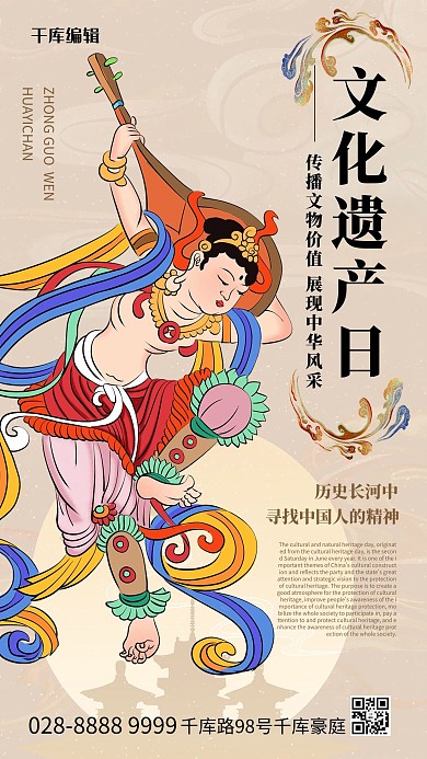 文化遗产日飞天卡其色简约海报