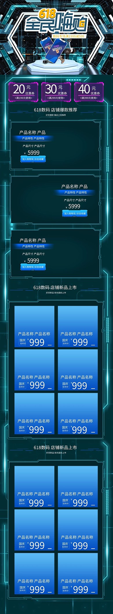 618蓝色C4D电商手机端首页