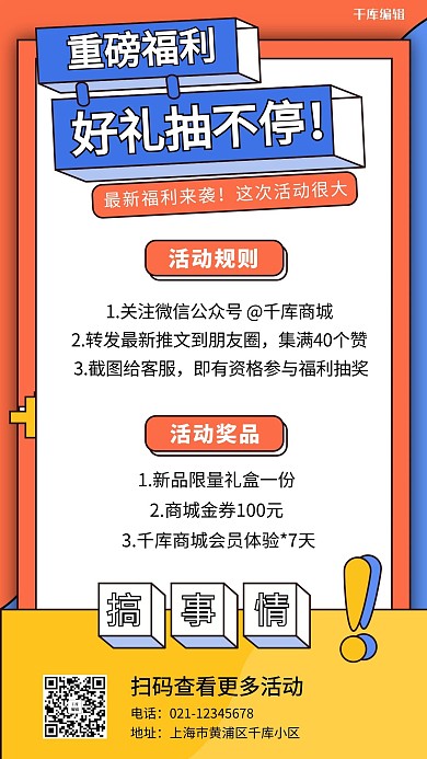 促销活动详情重磅福利橙色蓝色综艺风孟菲斯风手机海报