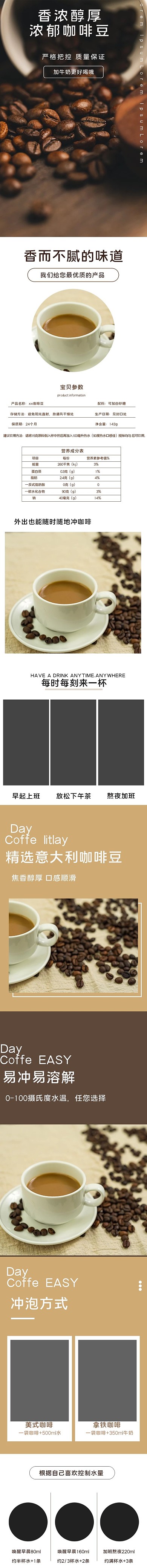 咖啡棕色简约电商详情页