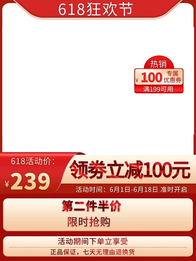 618狂欢节促销红色渐变电商主图