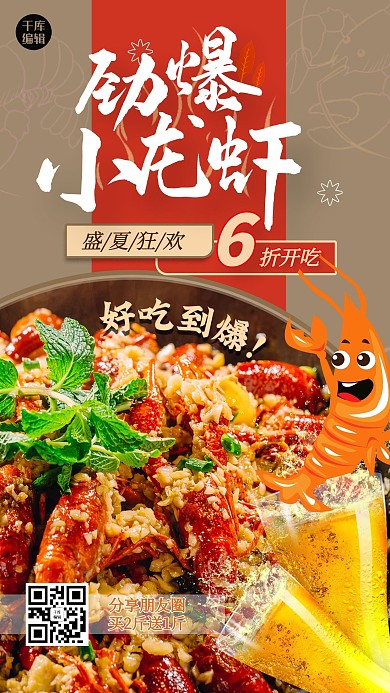 小龙虾促销龙虾黄色创意海报