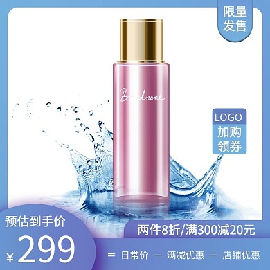 化妆品护肤品蓝色简约电商主图