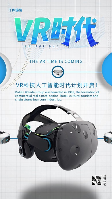 VR时代智能科技技术产品虚拟眼镜白色科技海报VR海报