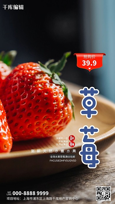 草莓红色简约海报