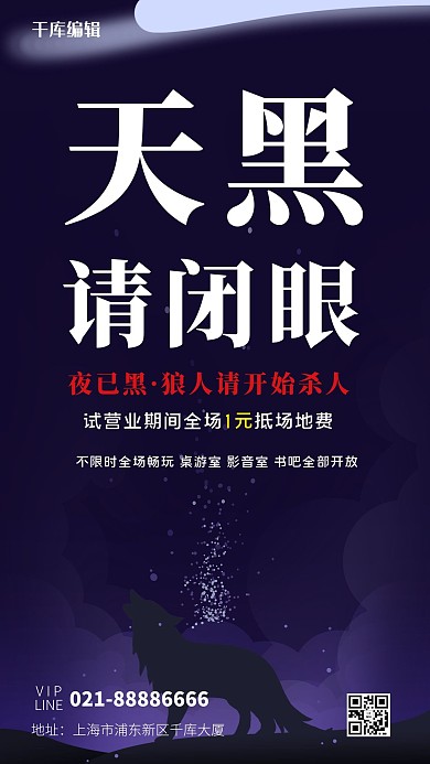 游戏狼蓝色简约大气海报