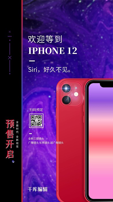 iphone12新品手机蓝色渐变海报