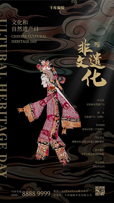 文化遗产日皮影黑色简约海报