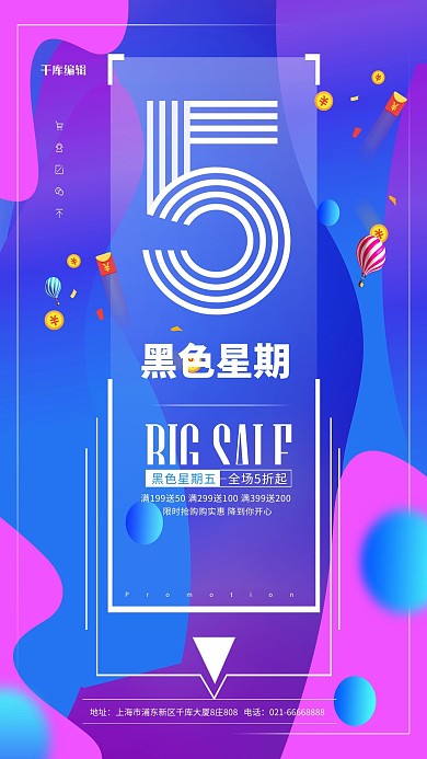 黑色星期五星期五蓝色电商风海报