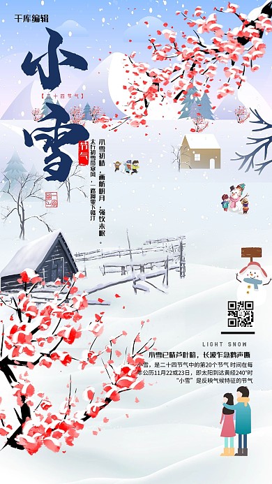 小雪雪蓝色简约海报