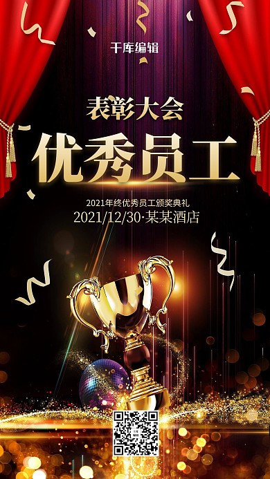 优秀员工奖杯黑色创意海报