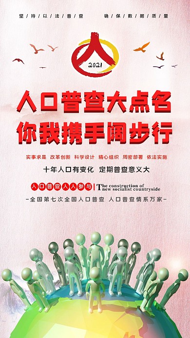 人口普查人口普查标志红色绿色清新海报